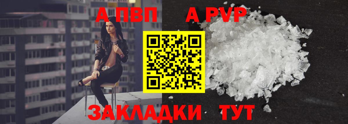 Alpha-PVP Соль  Вход с VPN  Alfa_PVP Соль  Черногорск  A-PVP СК 