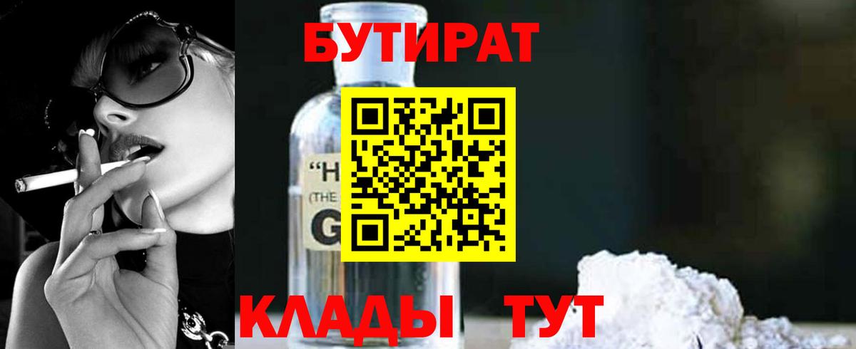 Бутират оксана  Вход с VPN  Черногорск 