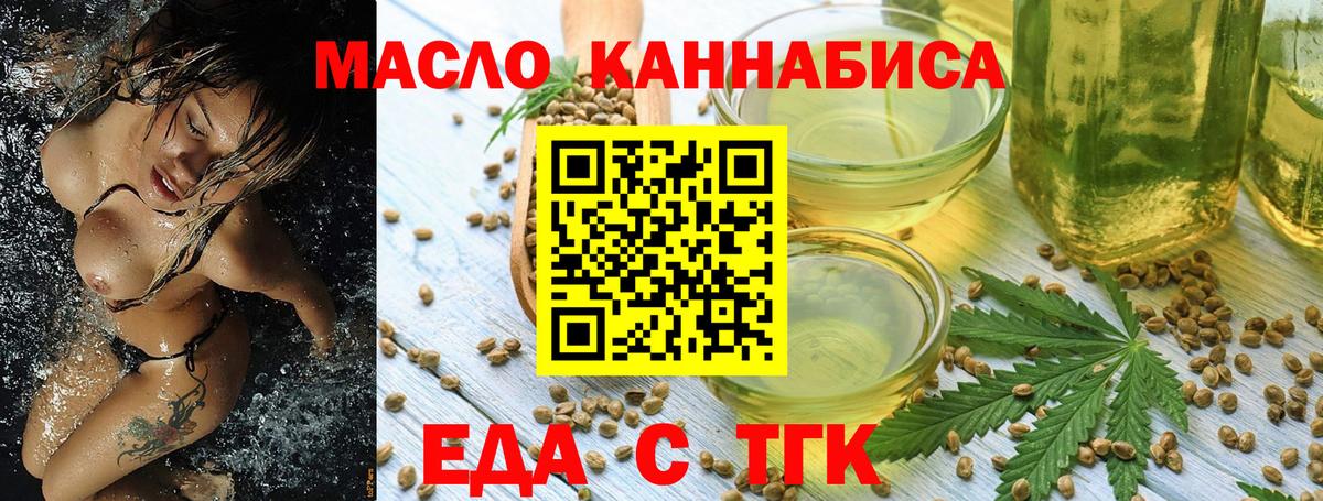 Еда ТГК марихуана  Вход с VPN  Черногорск 