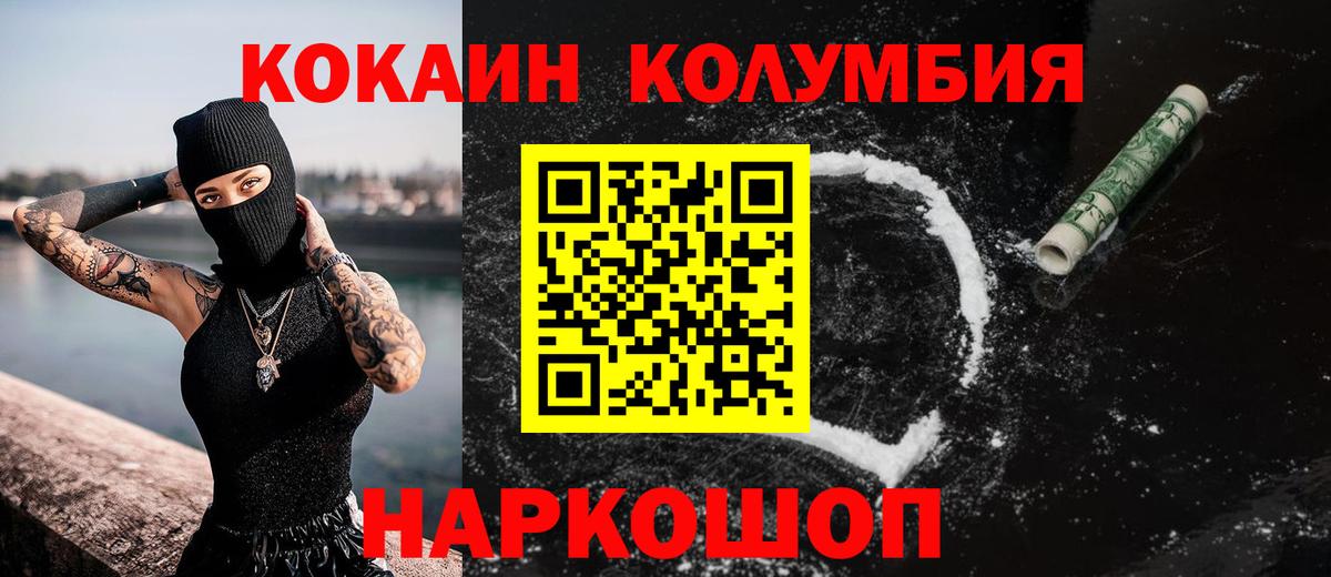 КОКАИН  КОКАИН Columbia  COCAIN VHQ  Вход с VPN  Черногорск 