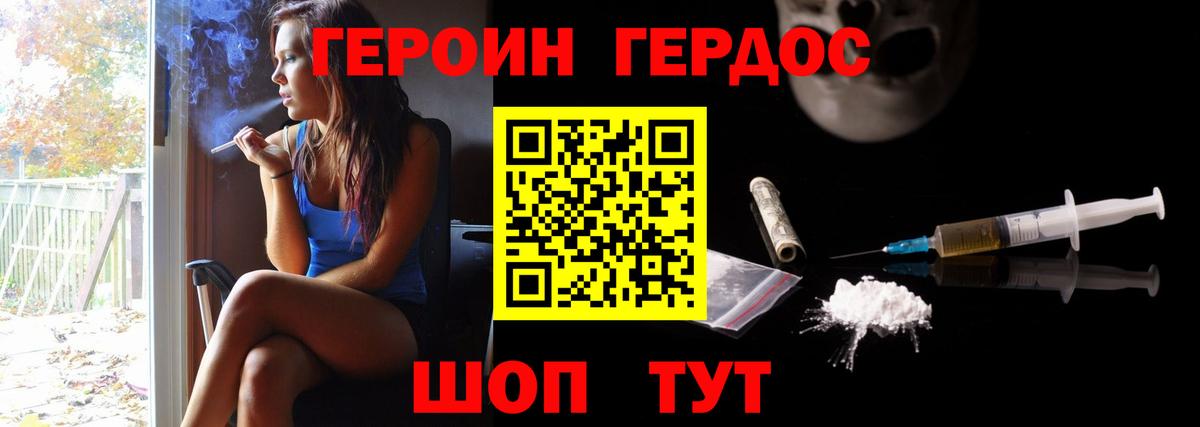 Героин гречка Черногорск