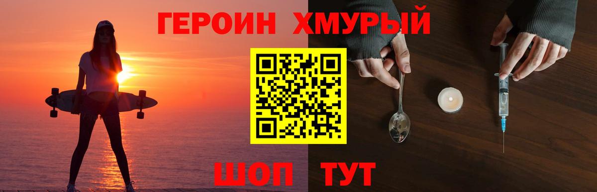 Черногорск  ГЕРОИН  Вход с VPN  Героин гречка 