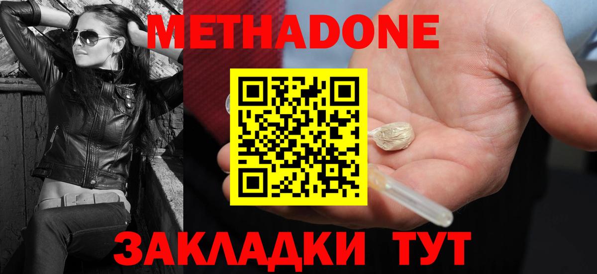 МЕТАДОН кристалл  Метадон мёд  Вход с VPN  Черногорск 