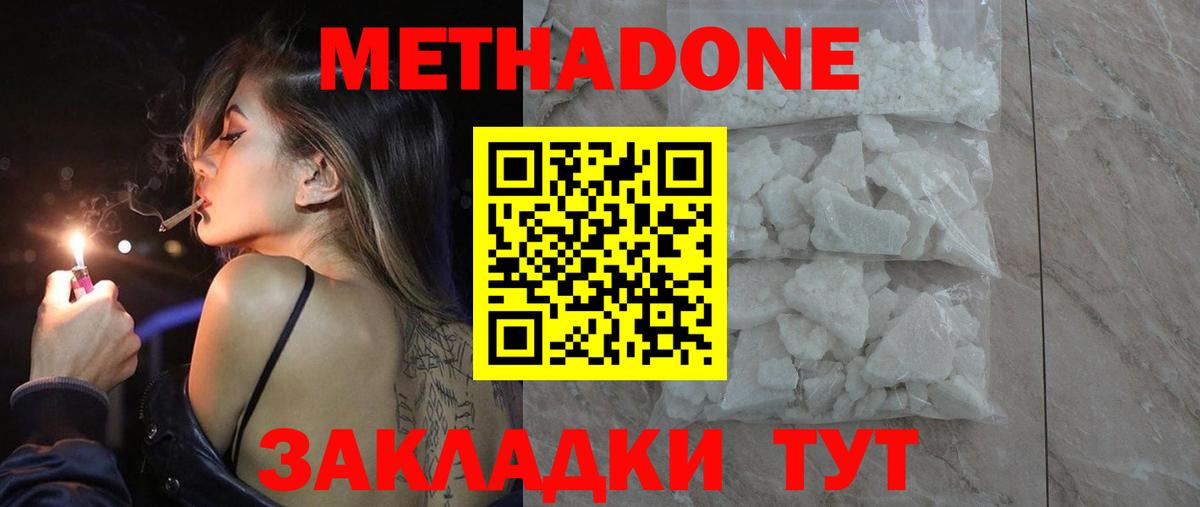 МЕТАДОН methadone Черногорск