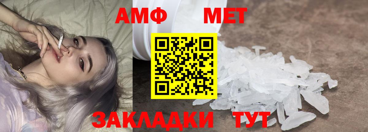 МЕТАМФЕТАМИН пудра Черногорск