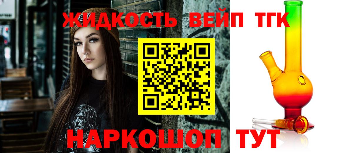 Черногорск  ТГК вейп с тгк  Дистиллят ТГК концентрат  Вход с VPN 