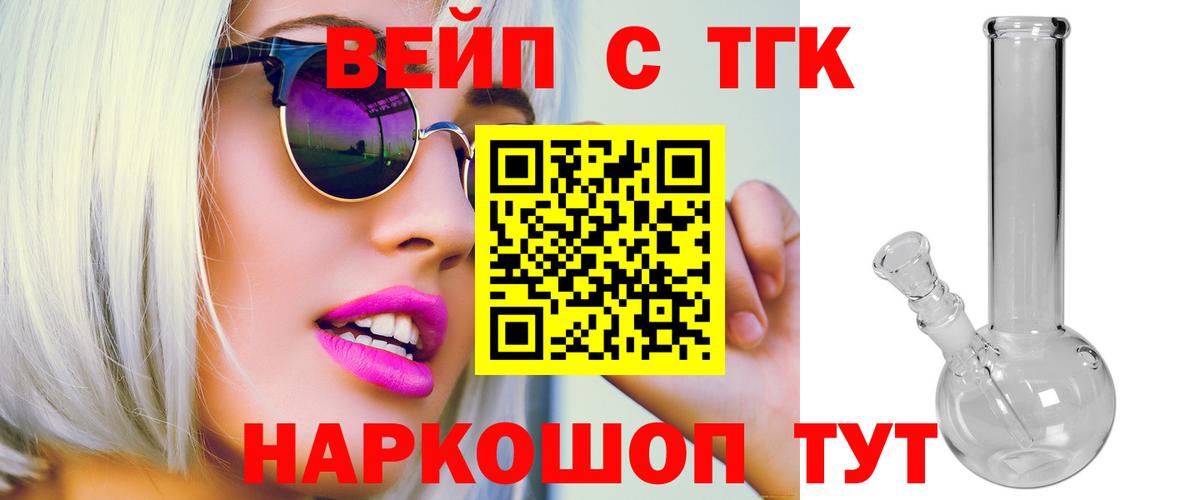 НБОМе  A-PVP СОЛЬ   Вейп ТГК  МЕФ   Черногорск  КОКАИН  Вход с VPN  Кетамин  МАРИХУАНА 